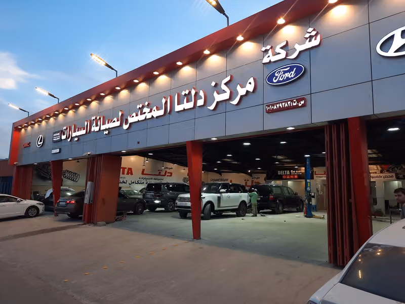 مركز دلتا المختص لصيانة السيارات