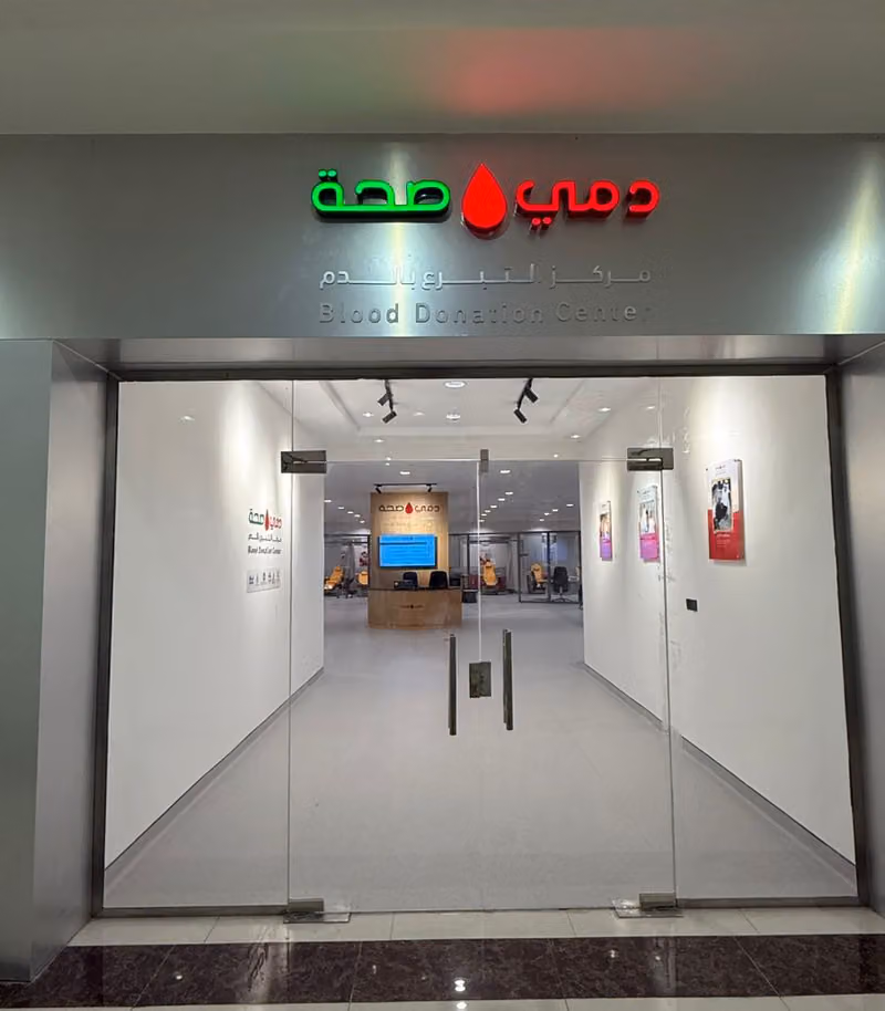 مركز دمي للتبرع بالدم - دمي صحة