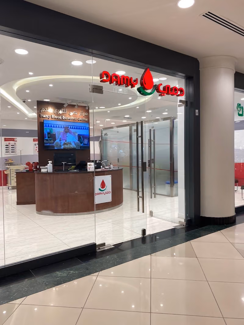 مركز دمي للتبرع بالدم