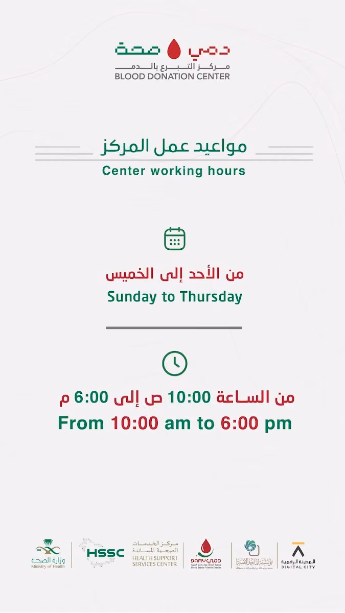 مركز دمي صحة Damy Sehha blood donation