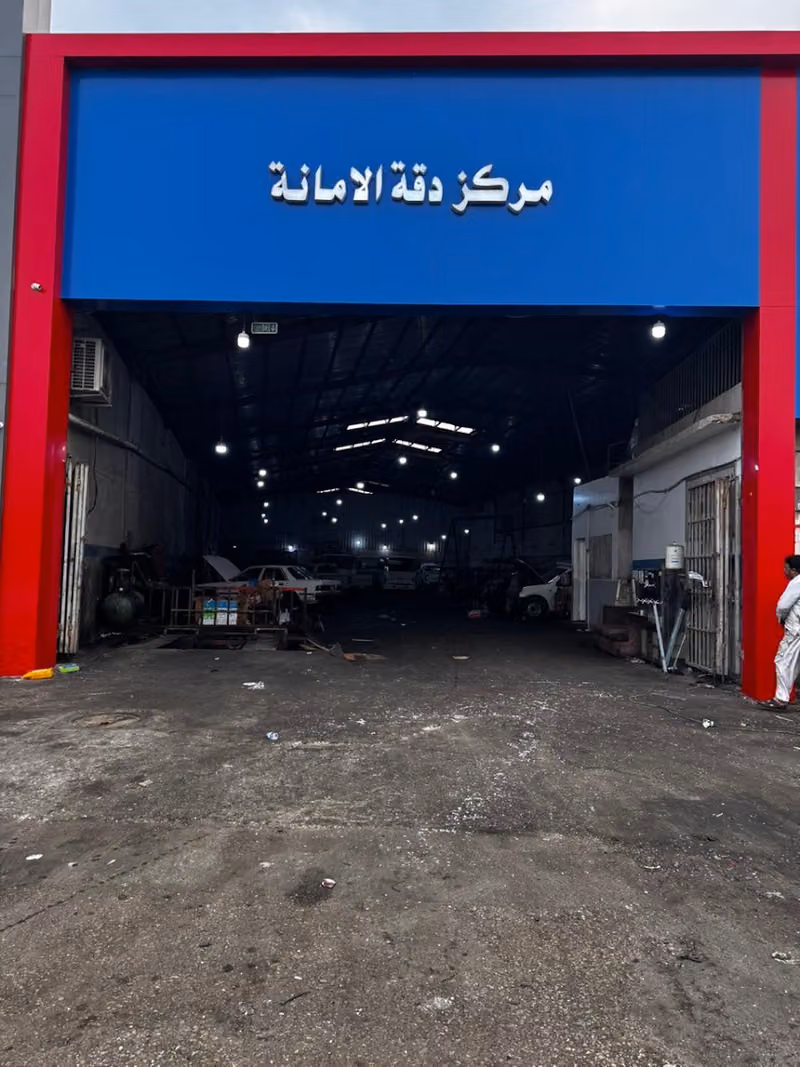 مرکز دقة الامانہ