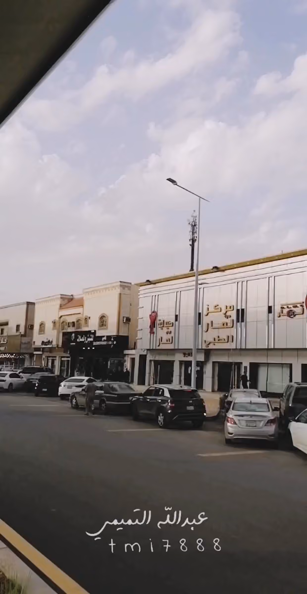 مركز درة لمار الطبي