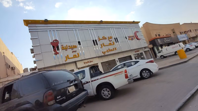 مركز درة لمار الطبي