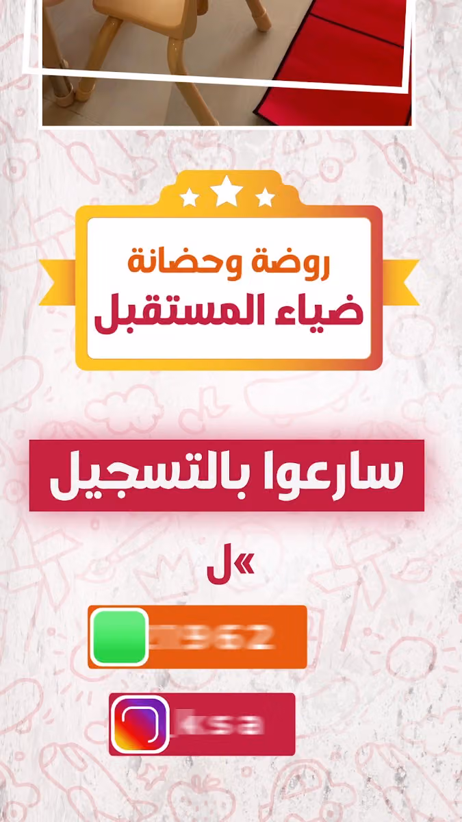 مركز ضياء المستقبل لضيافة الاطفال