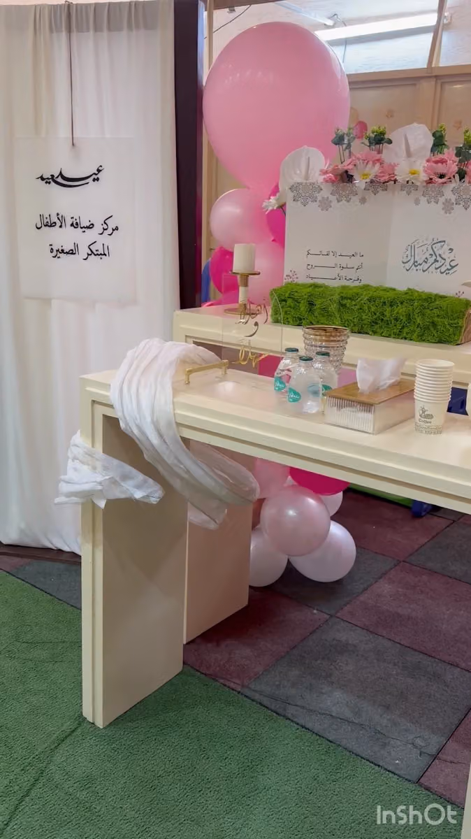 مركز ضيافة الاطفال المبتكر الصغيرة