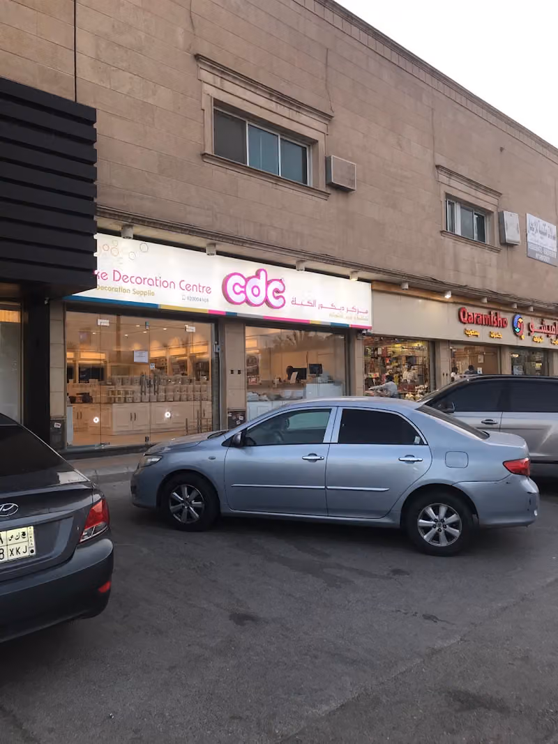 مركز ديكور الكيك | CDC