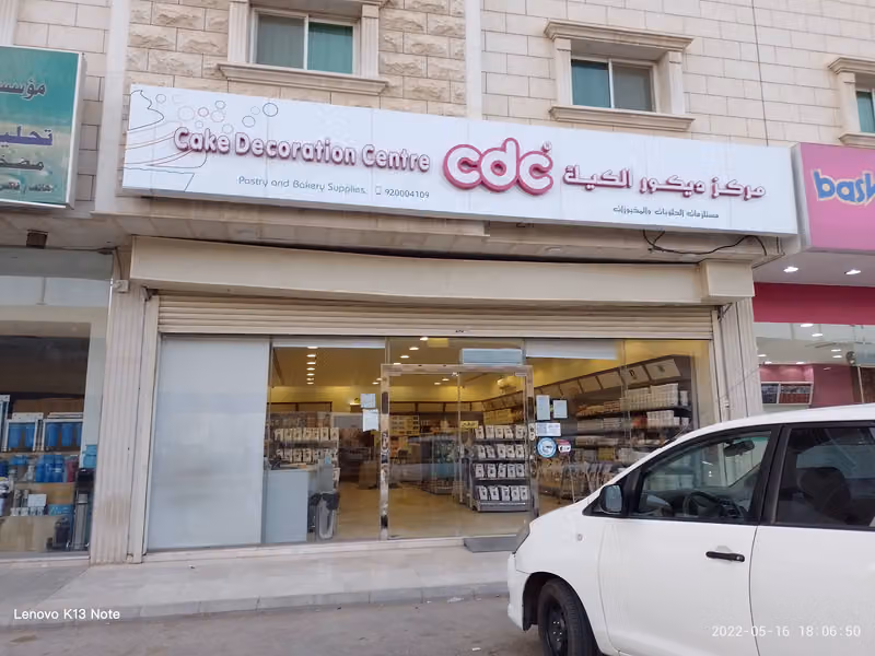 مركز ديكور الكيك | CDC
