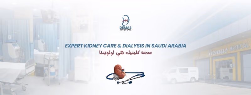 مركز ديماس لرعاية الكلى _ الربيع