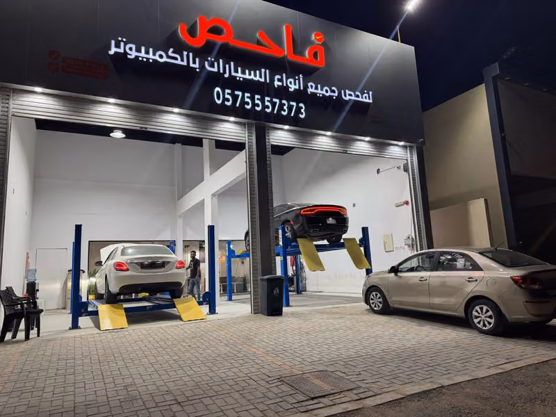 مركز فاحص لفحص السيارات