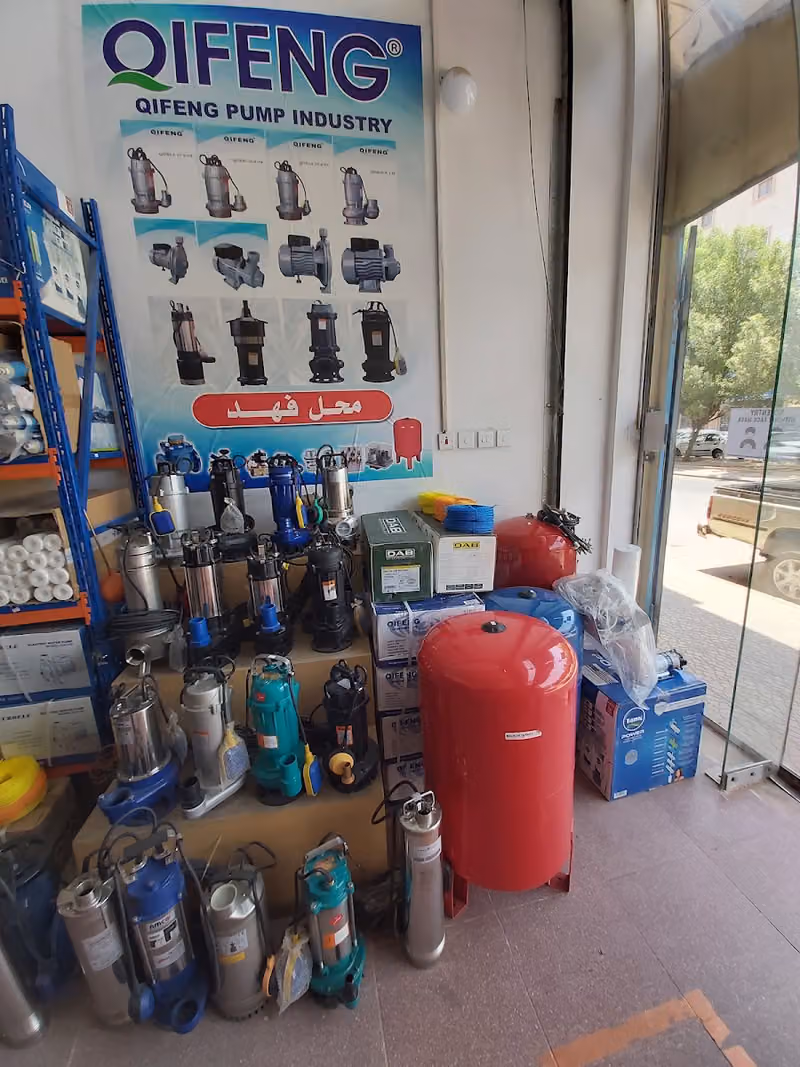 مركز فهد للمضخات والمعدات