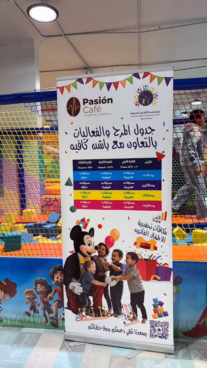 مركز فرحة الأشبال للترفيه
