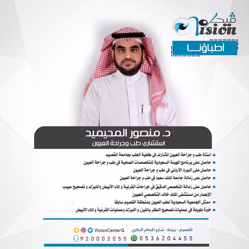 مركز فيجن التخصصي للعيون