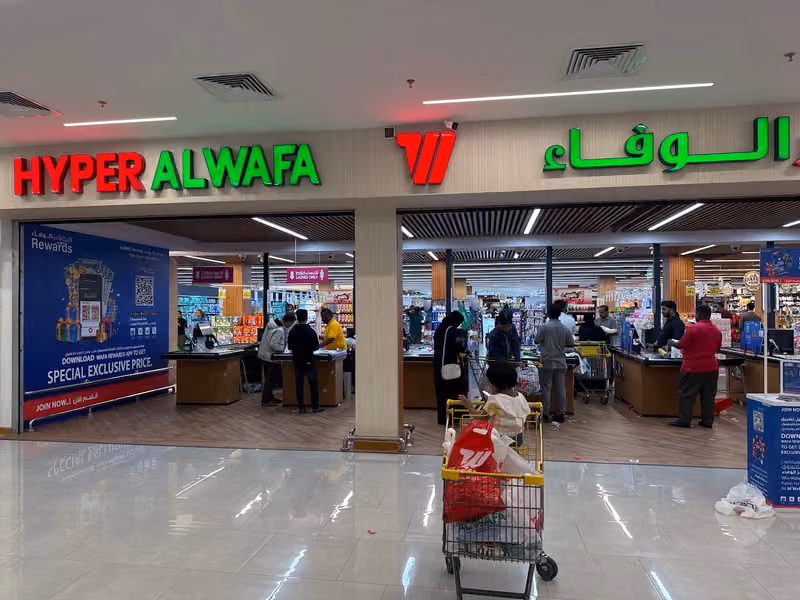 مركز هايبر الوفاء