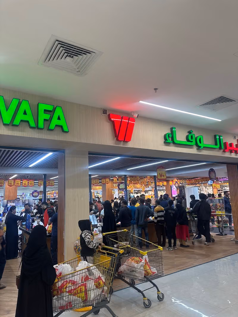 مركز هايبر الوفاء