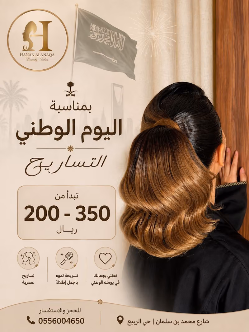 مركز حنان الأناقه SALON & SPA