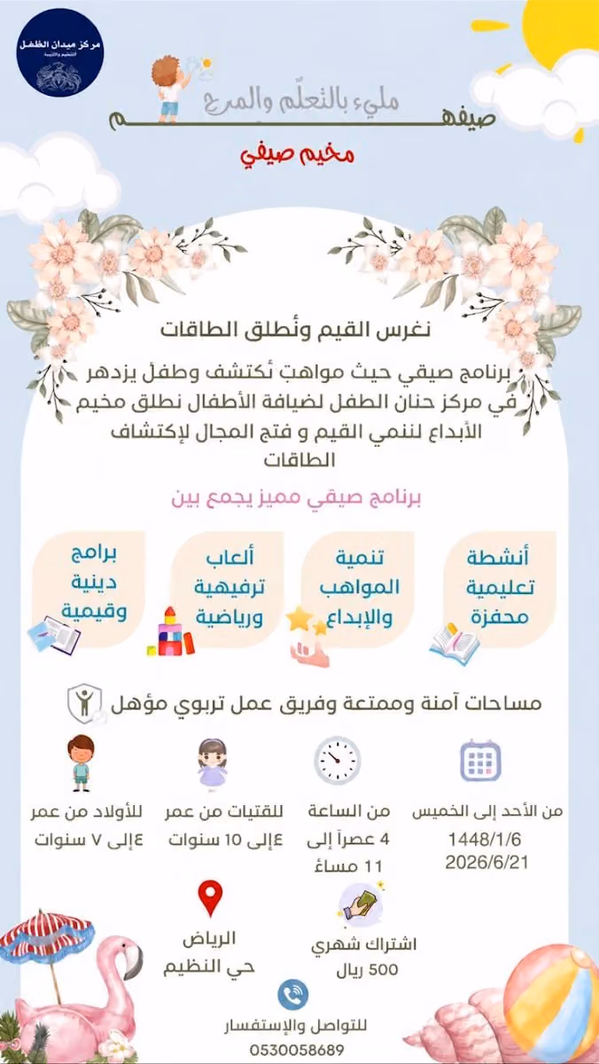 مركز حنان الطفل