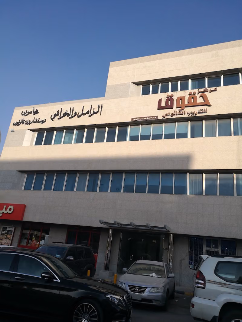 مركز حقوق للتدريب