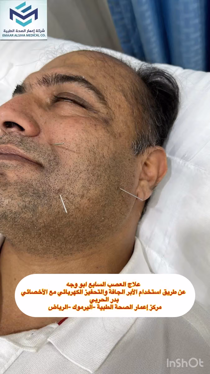 مركز إعمار الصحة للعلاج الطبيعي والتأهيل الطبي