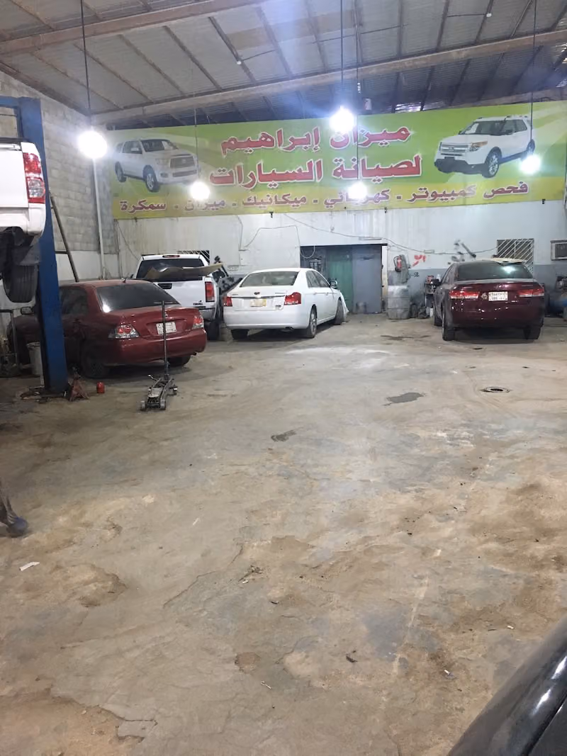 مركز إبراهيم لصيانة السيارات