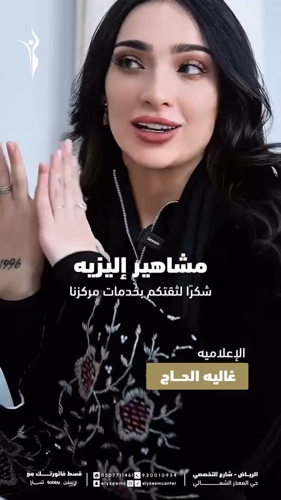مركز إليزي الطبي