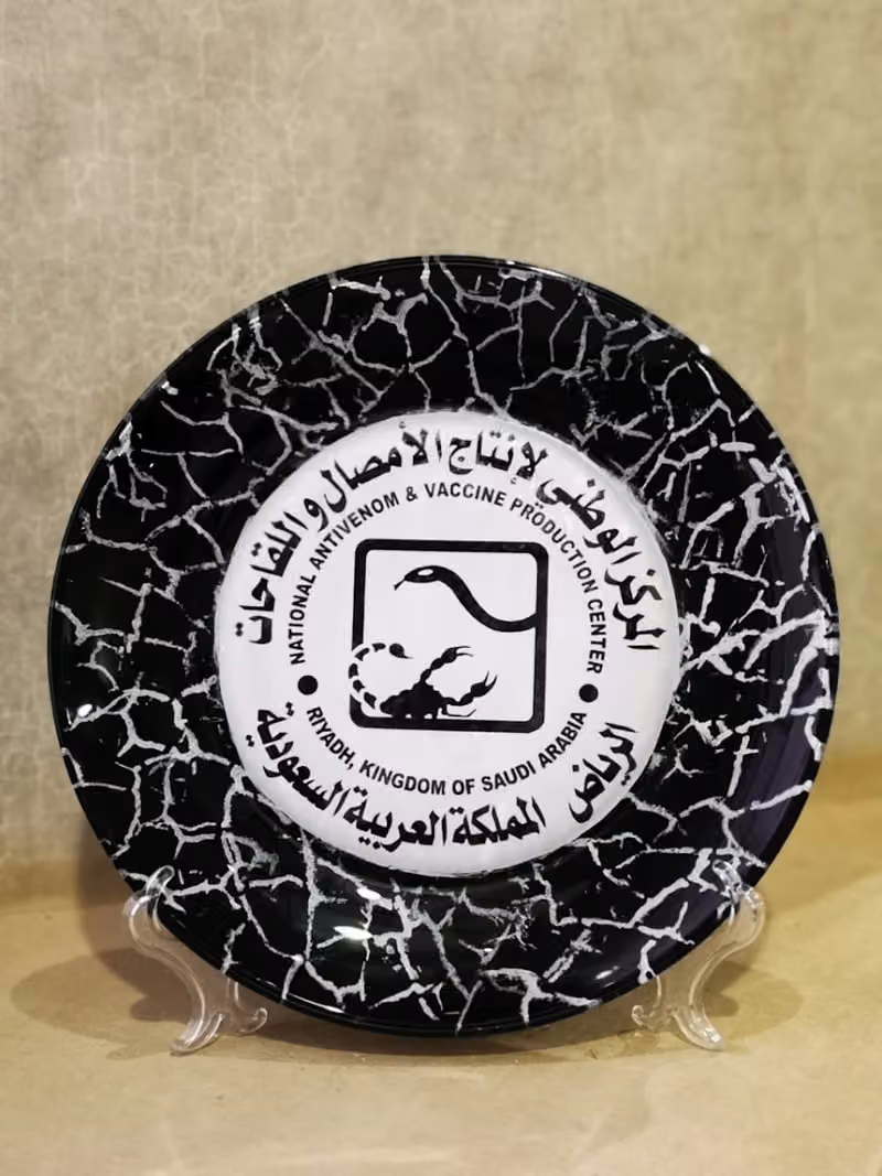مركز إنتاج الأمصال و اللقاحات