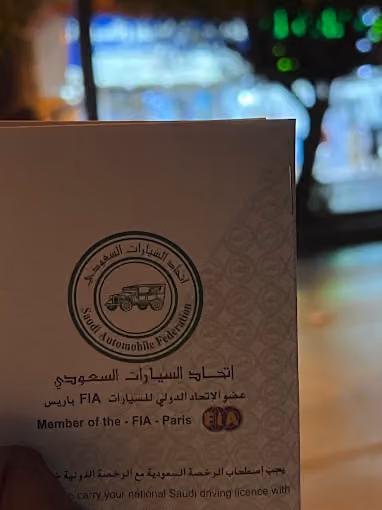 مركز إستخراج رخص دولية