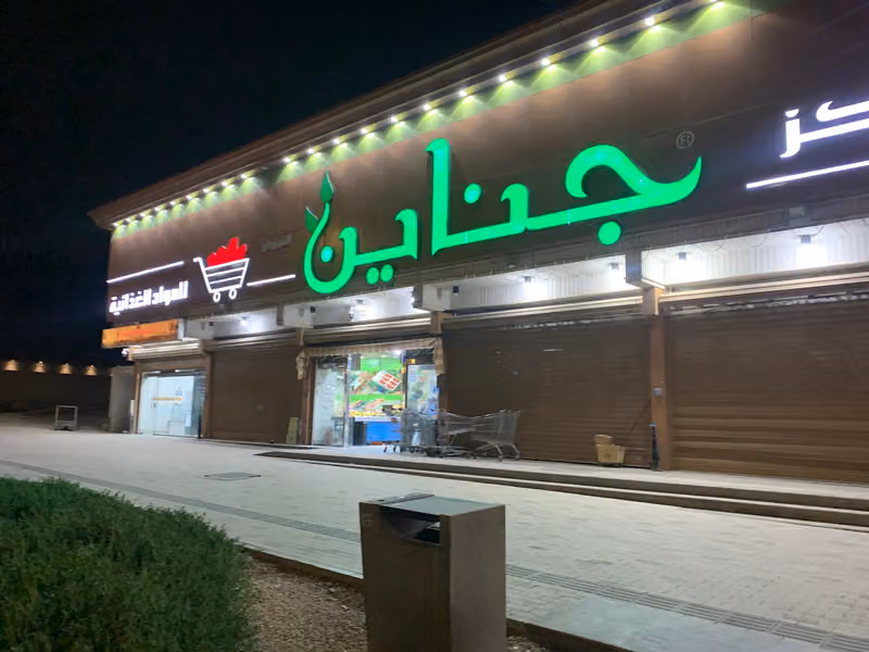 مركز جناين القيروان