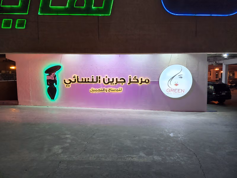 Green Beauty Center