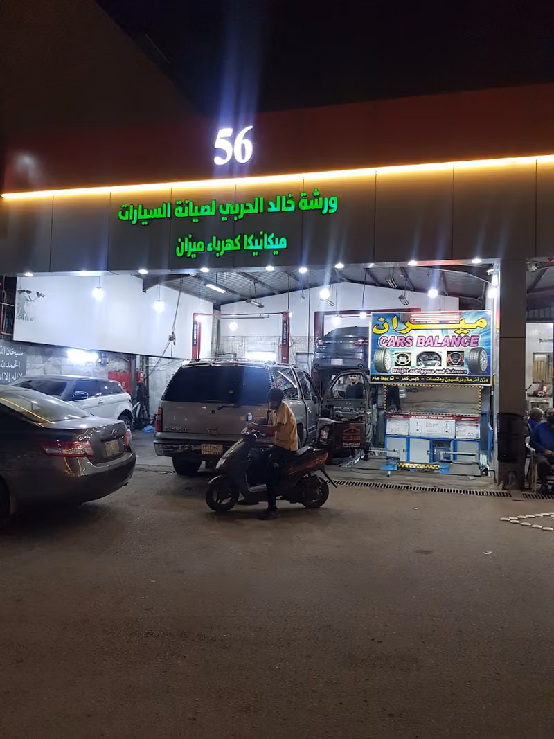 مركز خالد الحربي لصيانة السيارات
