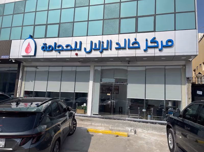 مركز خالد الزلال للحجامة فرع الصحافة