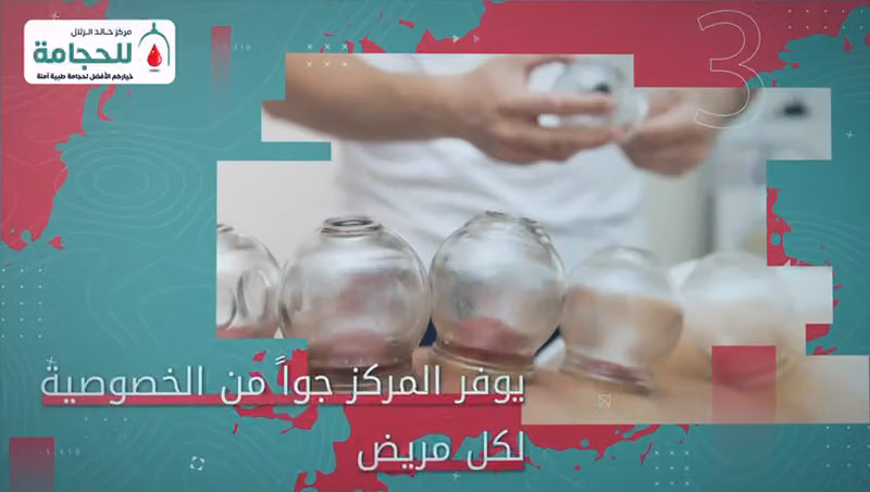 مركز خالد الزلال للحجامة