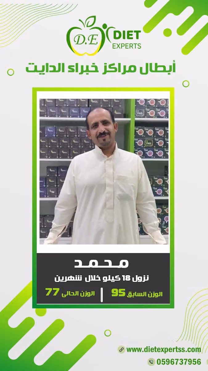 مركز خبراء الدايت حي العزيزية