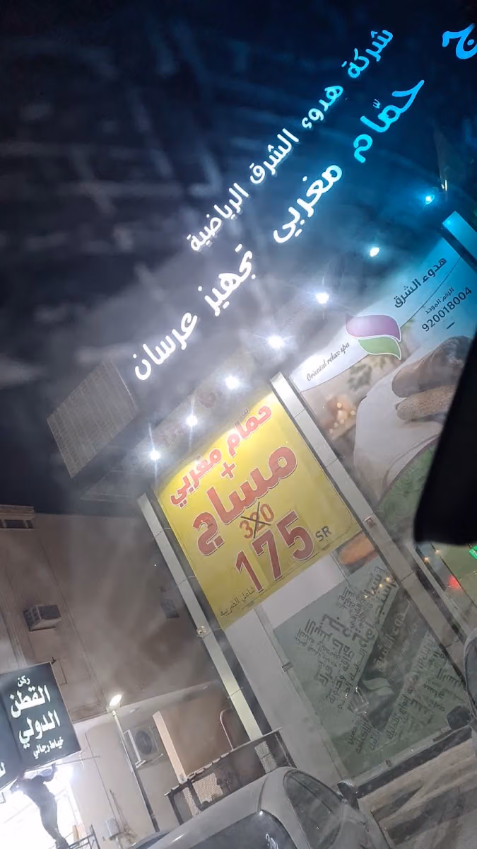 مركز خطوات الراحه الرياضي