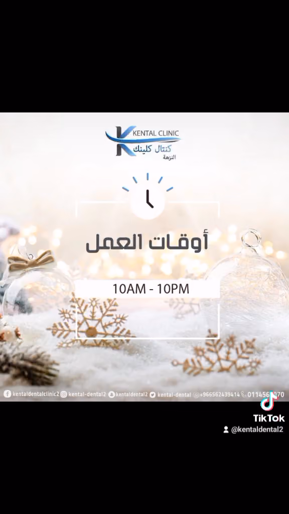 مركز كنتال لطب الأسنان 2