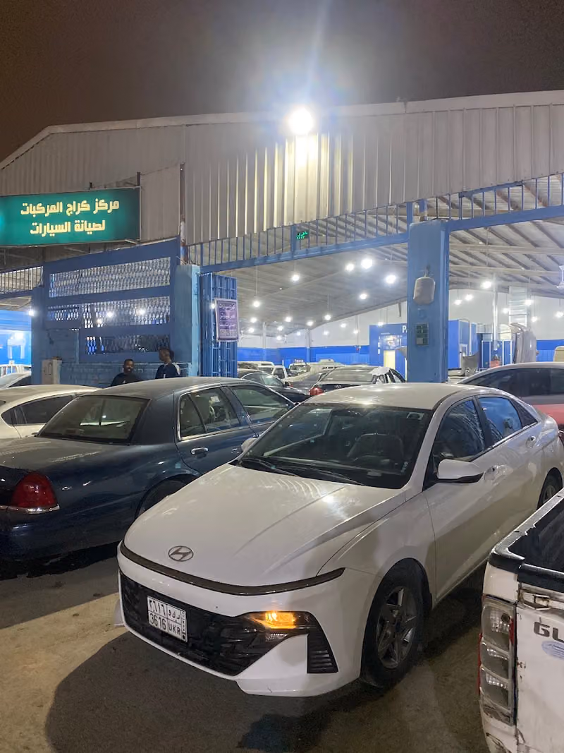 مركز كراج المركبات لصيانة السيارات