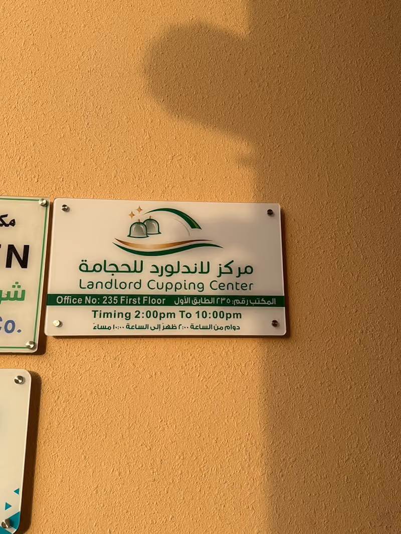 مركز لاندلورد للحجامة Landlord Hijama Cupping Therapy Center Riyadh