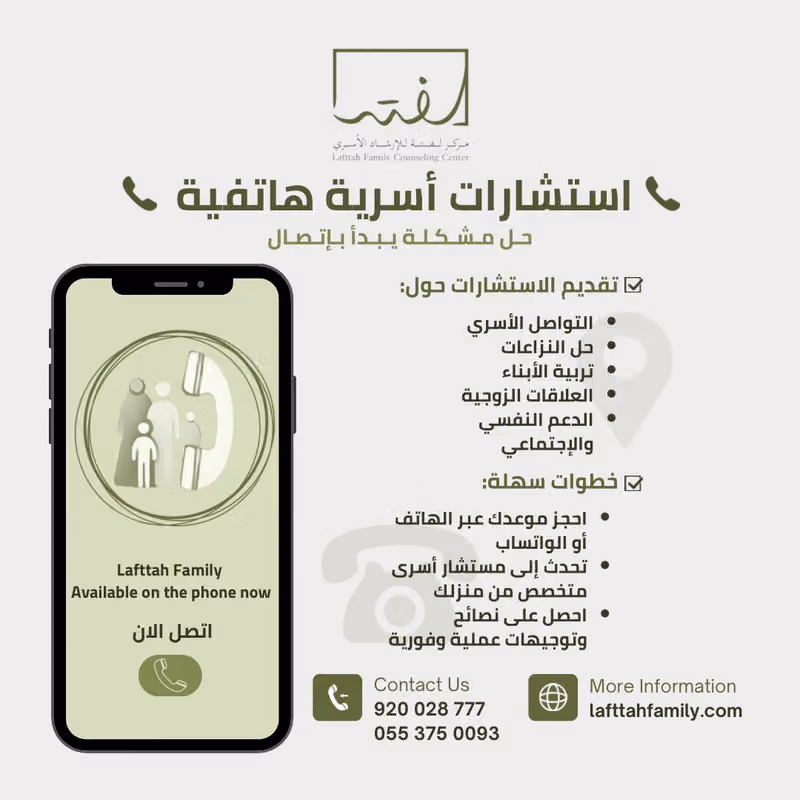 مركز لفته للارشاد الاسري