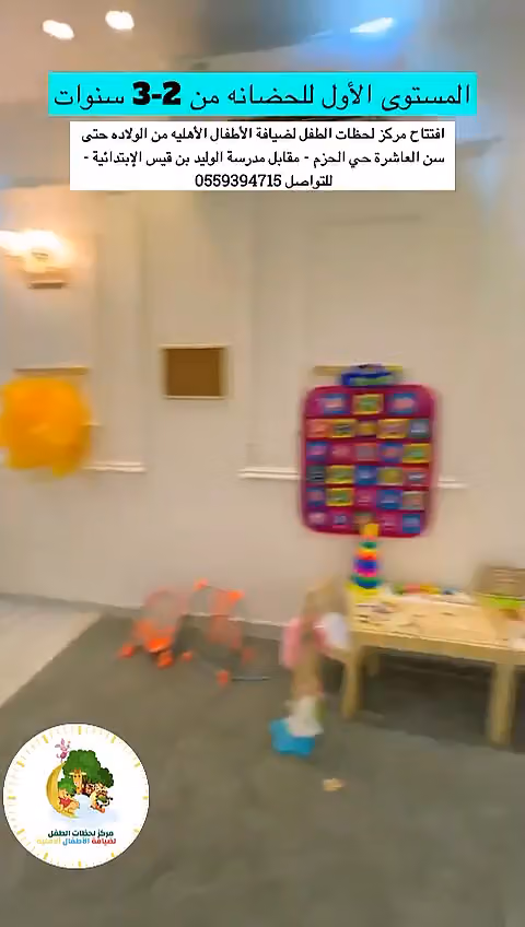 مركز لحظات الطفل