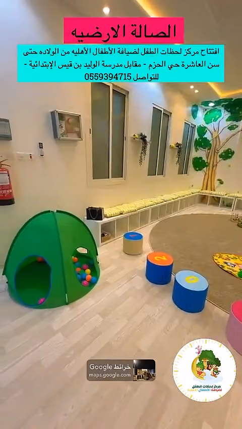 مركز لحظات الطفل