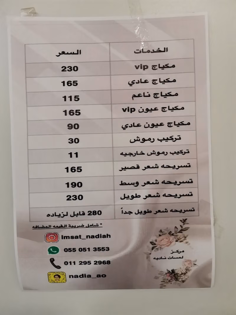 مركز لمسات ناديه النسائي