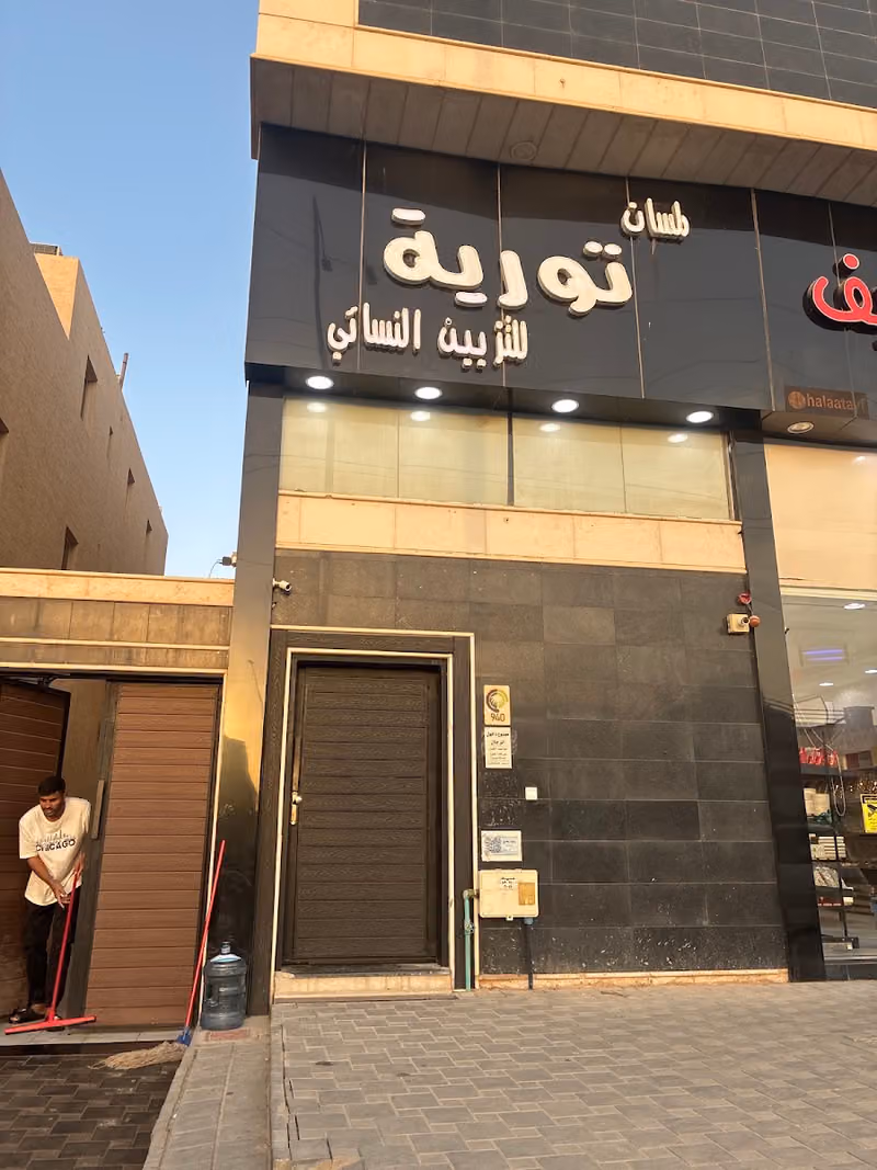 Toriya beauty hair salon / AL HAMRA