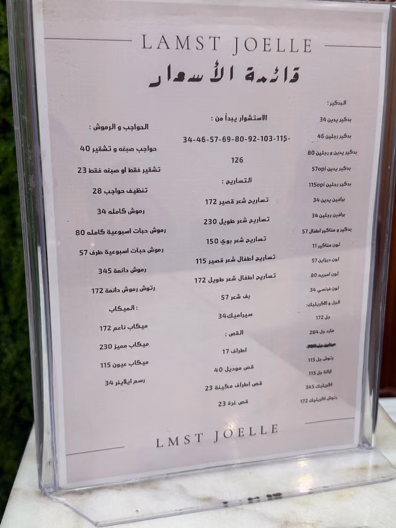 مركز لمسة جويل ٣