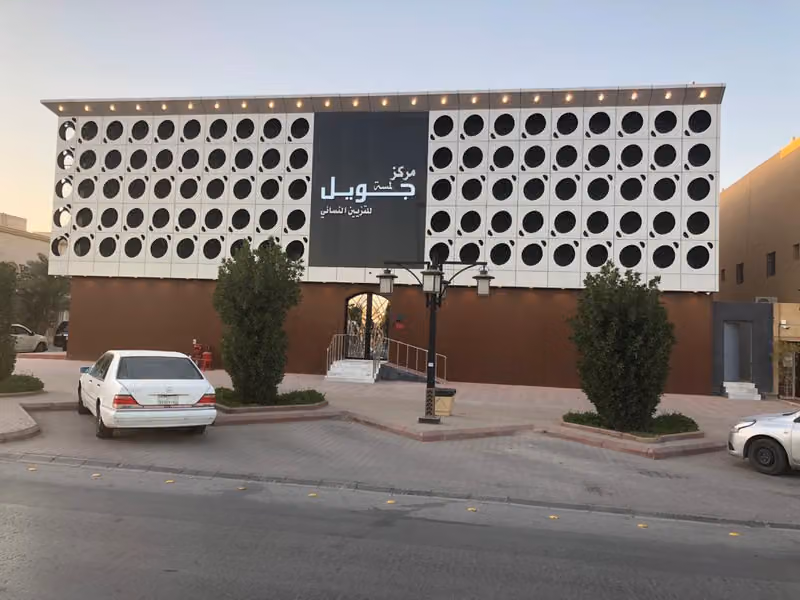 مركز لمسة جويل النسائي فرع الحزم