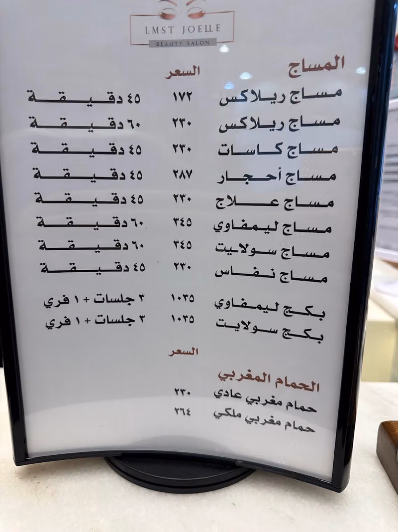 مركز لمسة جويل فرع السويدي