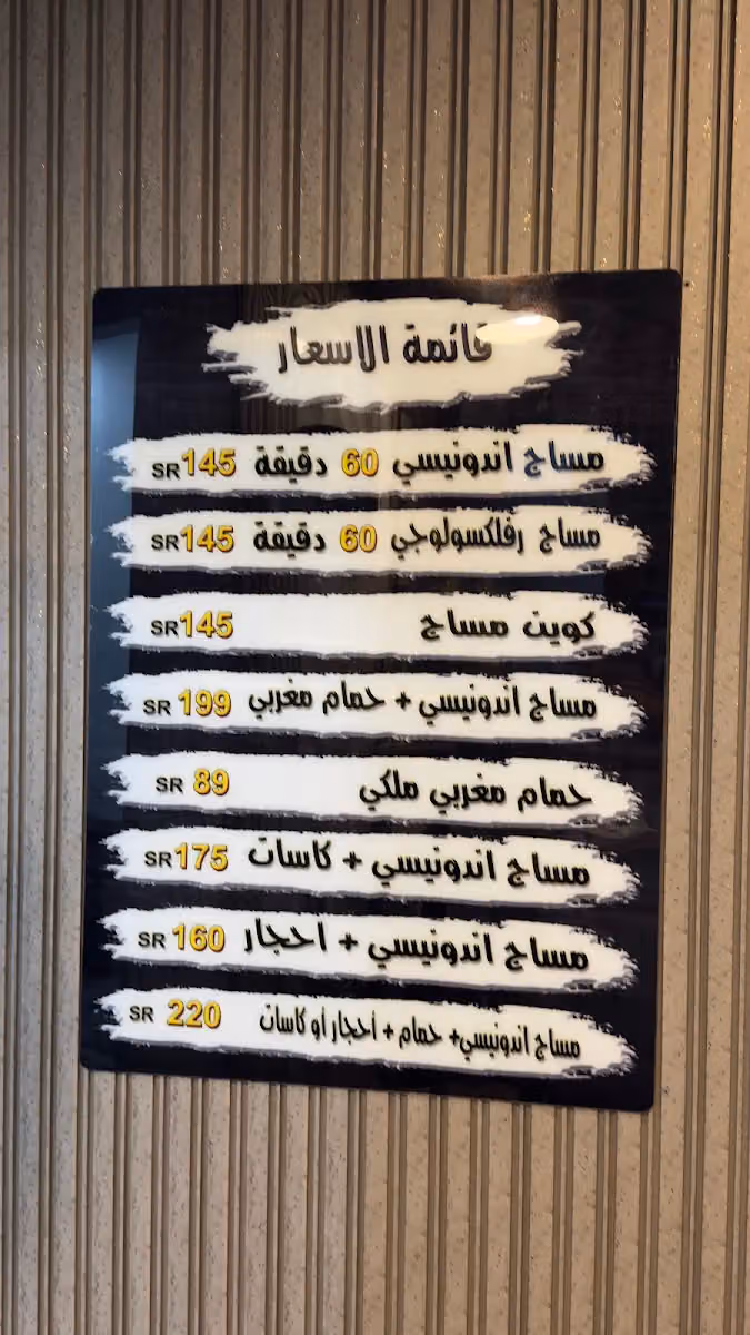 مركز لياقة الشرق للمساج الاندونيسي