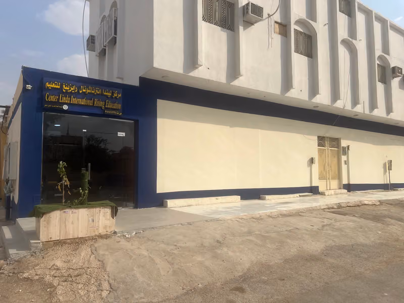 مركز ليندا انترناشونال رايزينغ للتعليم