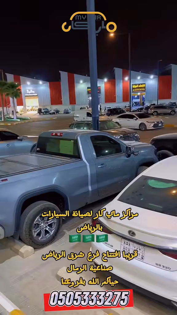 مركز ماي كار للسمكرة والبوية الألمانية والتعديل علي البارد PDR