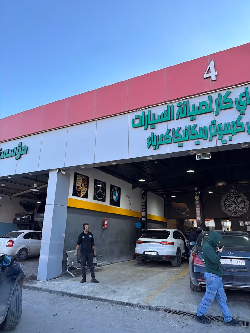 مركز ماي كار رقم 4 صيانة مرسيدس ,صيانة بورش ,صيانة بي ام ,صيانة اودي ,صيانة بنتلي ,صيانة رنج روفر ,صيانة رولز رويس