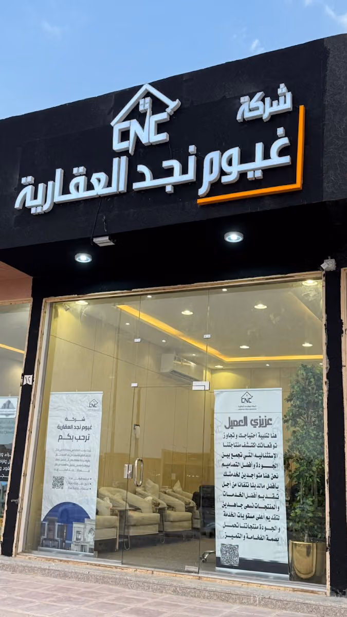 مركز مبيعات شركة غيوم نجد العقارية