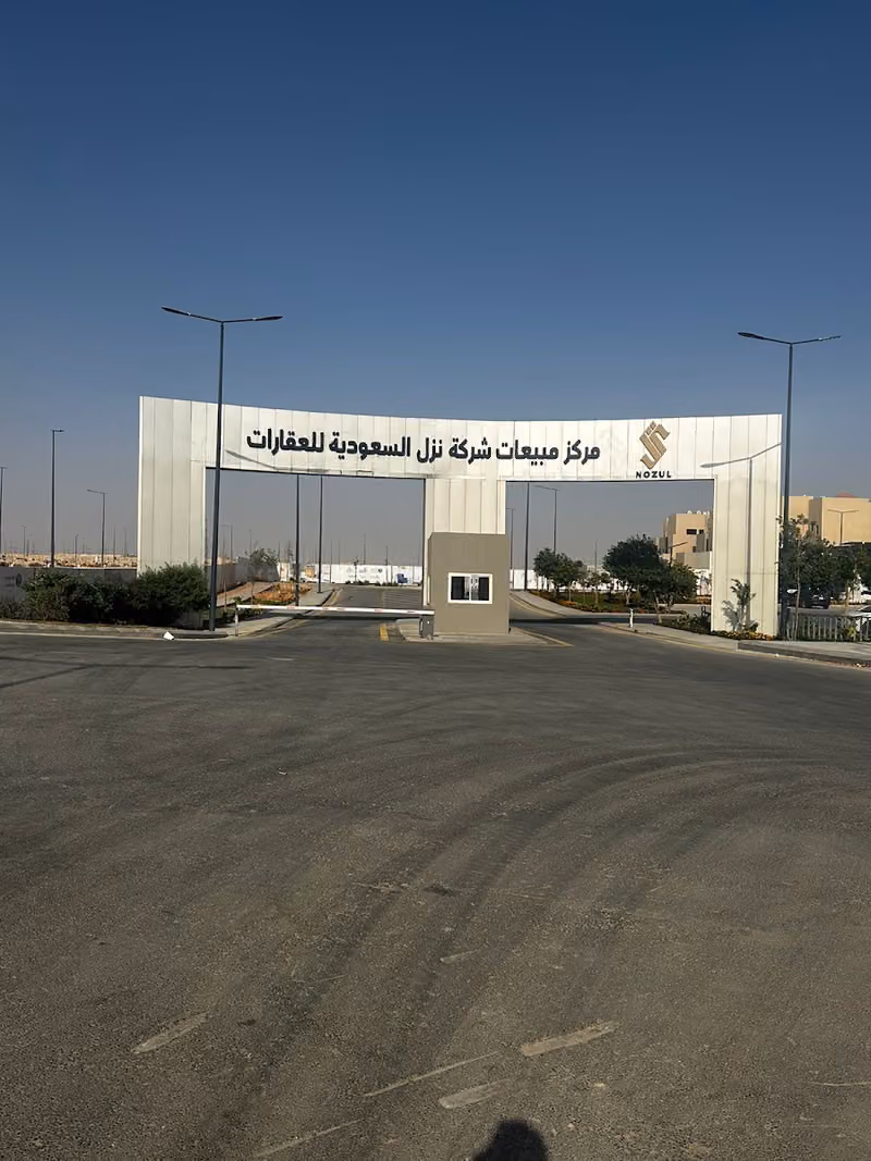 مركز مبيعات شركة نزل للتسويق العقاري